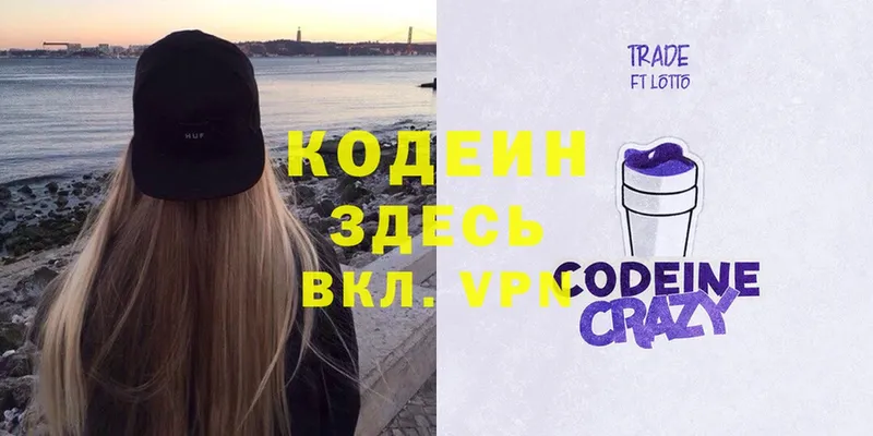 Codein Purple Drank  Серов 